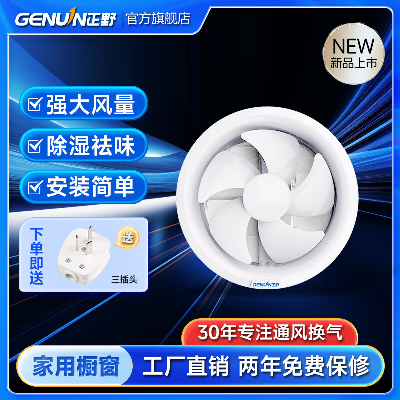 正野排氣扇家用櫥窗式換氣扇強(qiáng)力低噪廚房衛(wèi)生間玻璃墻壁抽風(fēng)機(jī)6寸8寸 升級(jí)6寸+插頭/開孔185mm/15G-2