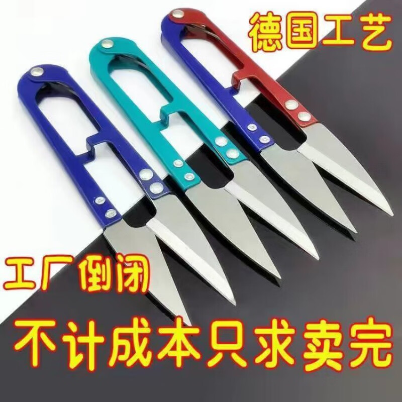 胖東來品質(zhì)家用u型剪刀碳鋼小剪刀剪線頭手工剪子十字繡裁縫剪紗 買5+5【10把裝】U型碳鋼紗剪