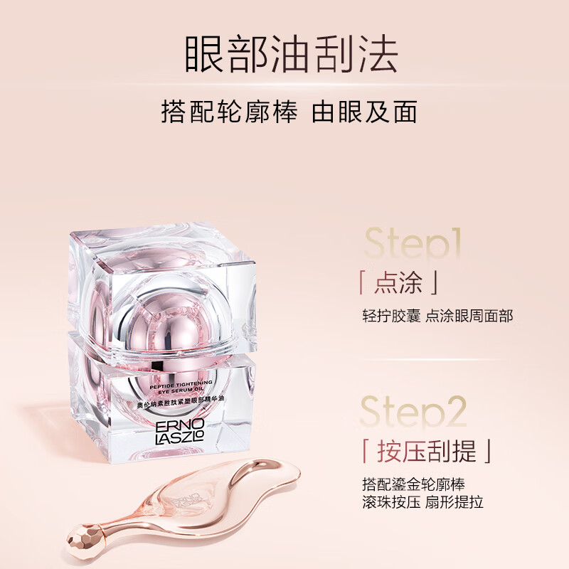 奥伦纳素胜肽紧塑抗皱修护眼部精华油保湿眼油送女友礼物 眼油56颗（主赠合计151颗）