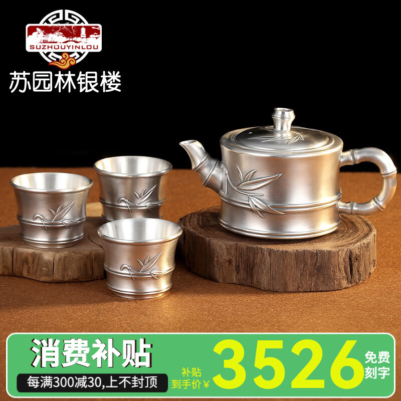 蘇園林 銀樓足銀999銀壺竹節(jié)步步高升泡茶壺銀茶杯功夫銀茶具中式禮物 節(jié)節(jié)高一壺三杯約290克+證書