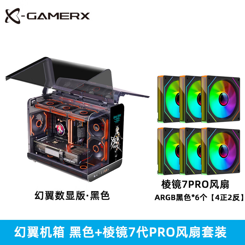 未知玩家幻翼机箱数显LCD版屏显无立柱海景房曲面玻璃MATX带屏幕台式机360水冷Type-C桌面游戏电脑机箱 幻翼 黑色数显版+棱镜7PRO风扇6个【4正2反】