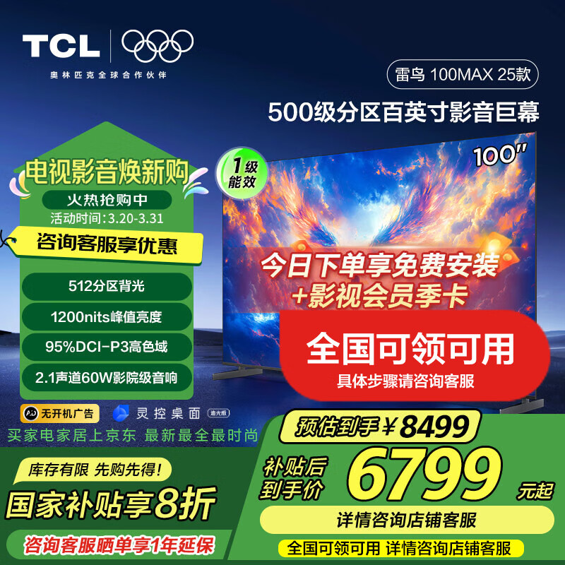 TCL ���� 100Max 25�� 98/100 Ӣ���Ļ 4K144Hz 4+128G һ����Ч�ҵ粹������Һ������ƽ����ӻ� 100Ӣ�� �������� 100 Max 25��