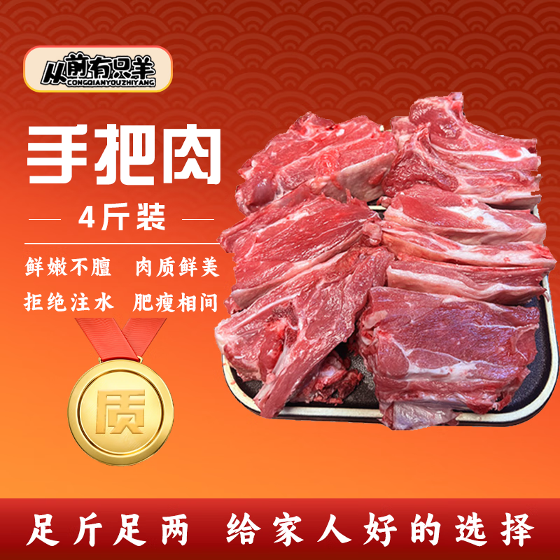 从前有只羊宁夏滩羊 手把肉净重5斤生鲜羔羊精修原切宰杀 清炖烧烤食材清真 4斤手把肉