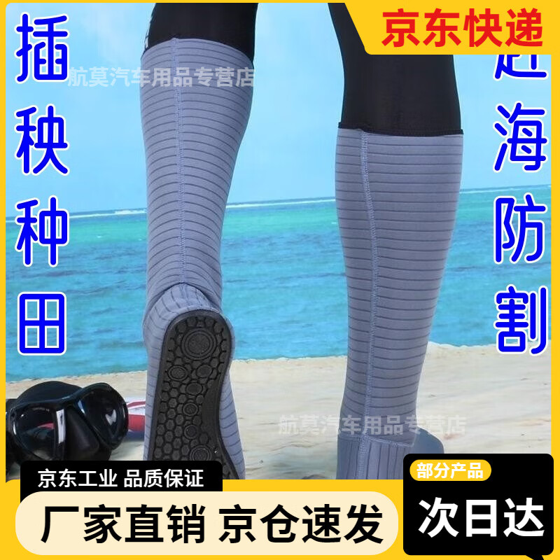 插秧水鞋下田水田栽秧袜子稻田鞋水靴水袜农田赶海潜水袜 黑色长筒