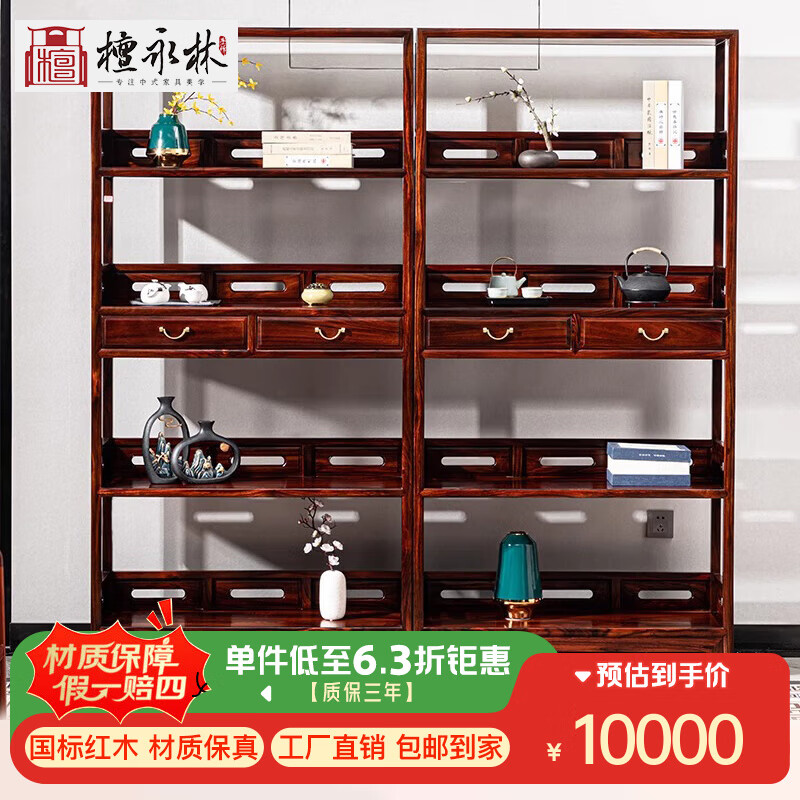 檀永林 紅木家具印尼黑酸枝 (學(xué)名:闊葉黃檀）實木書架組合書柜新中式博古架多寶閣格 單個書架