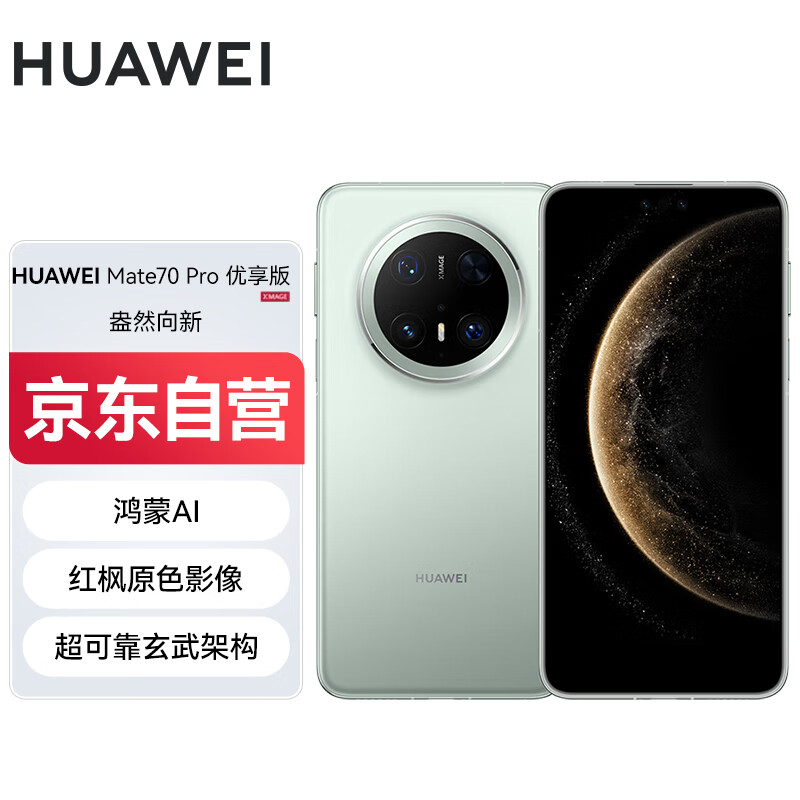HUAWEI/��Ϊ Mate70 Pro ������ �ֻ� ��AI ���ԭɫӰ�� 12+512G ��ɼ��