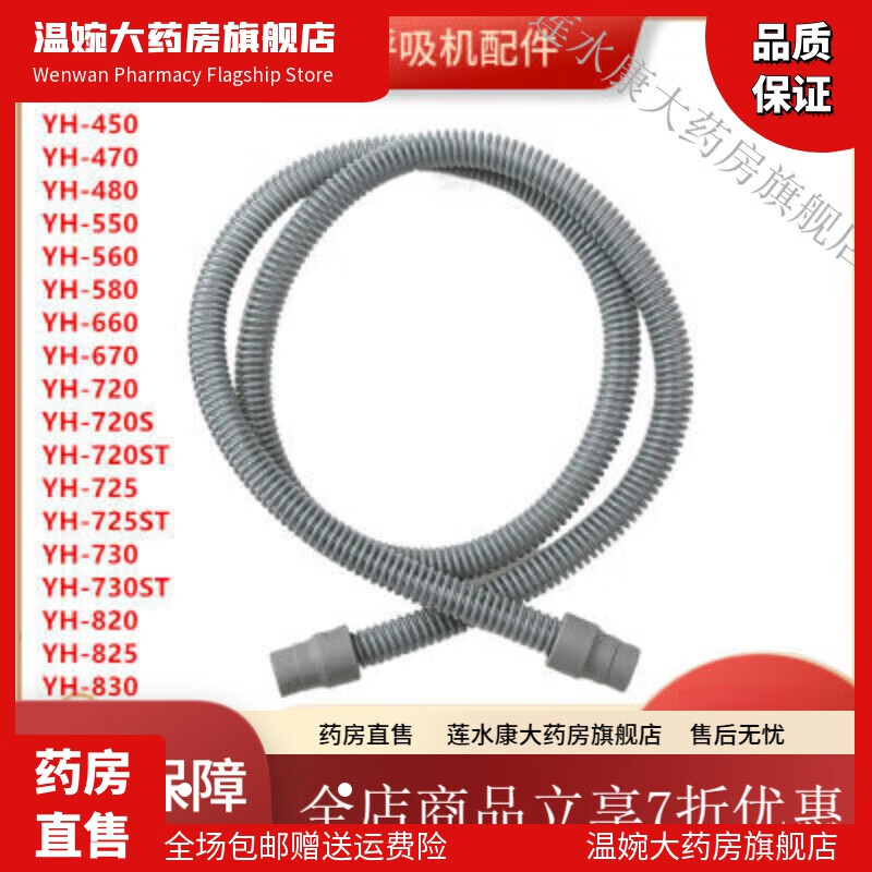 魚躍（yuwell）魚躍呼吸機配件呼吸管路YN-02呼吸機管YH-470YH-670YH-720魚躍呼