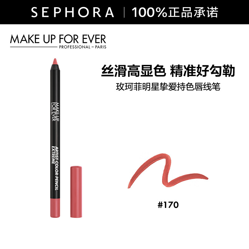 玫珂菲（MAKE UP FOR EVER）明星挚爱持色唇线笔  1.2G 170