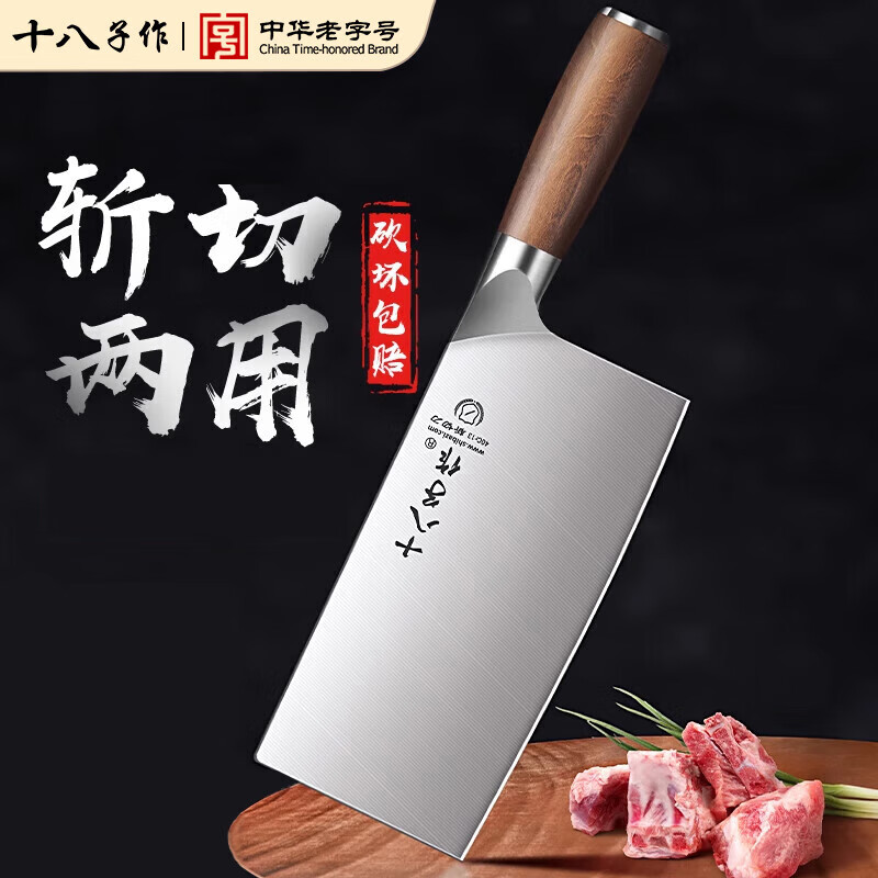 十八子作菜刀家用切片刀切菜刀切肉刀厨房锋利刀具厨师专用砍切斩切两用刀