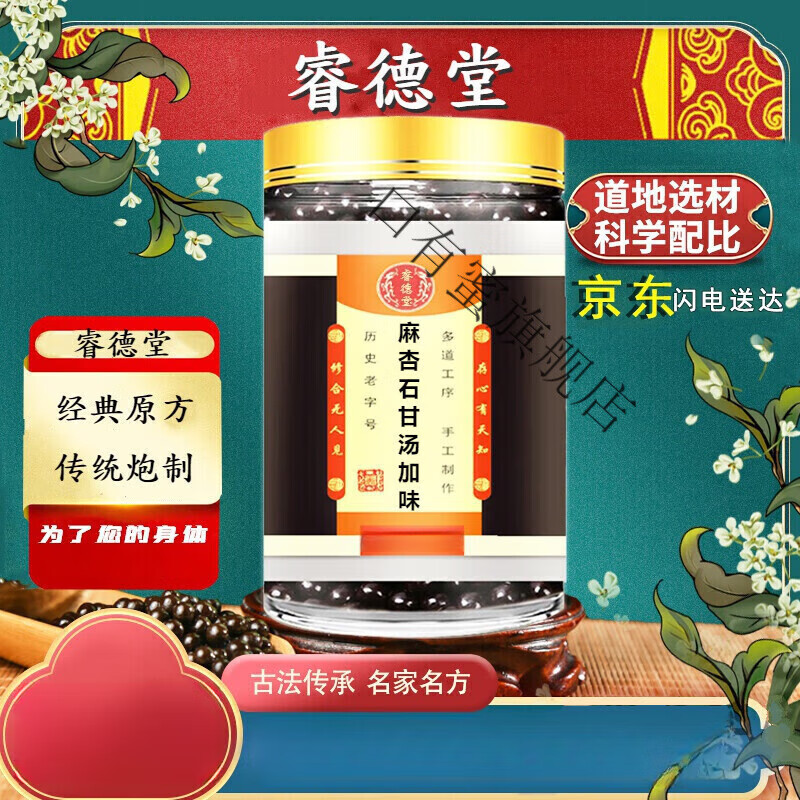 睿德堂麻杏石甘汤加味 麻杏石甘丸 麻杏石甘汤丸 麻杏石甘散 古方古法