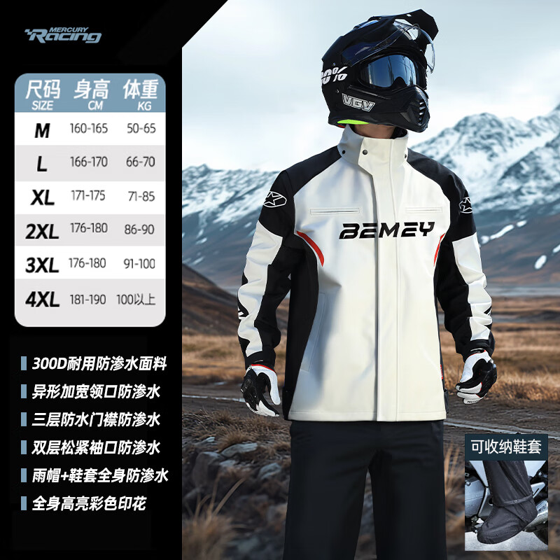備美（beimei）摩托車(chē)雨衣雨褲騎行服套裝防暴雨專(zhuān)用成人防雨分體式男款騎手 白拼黑旗艦款 M 1件
