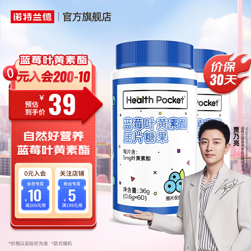 诺特兰德蓝莓叶黄素酯压片糖果儿童青少年学生成人眼睛营养非软糖 60粒*2瓶 每粒5mg叶黄素酯