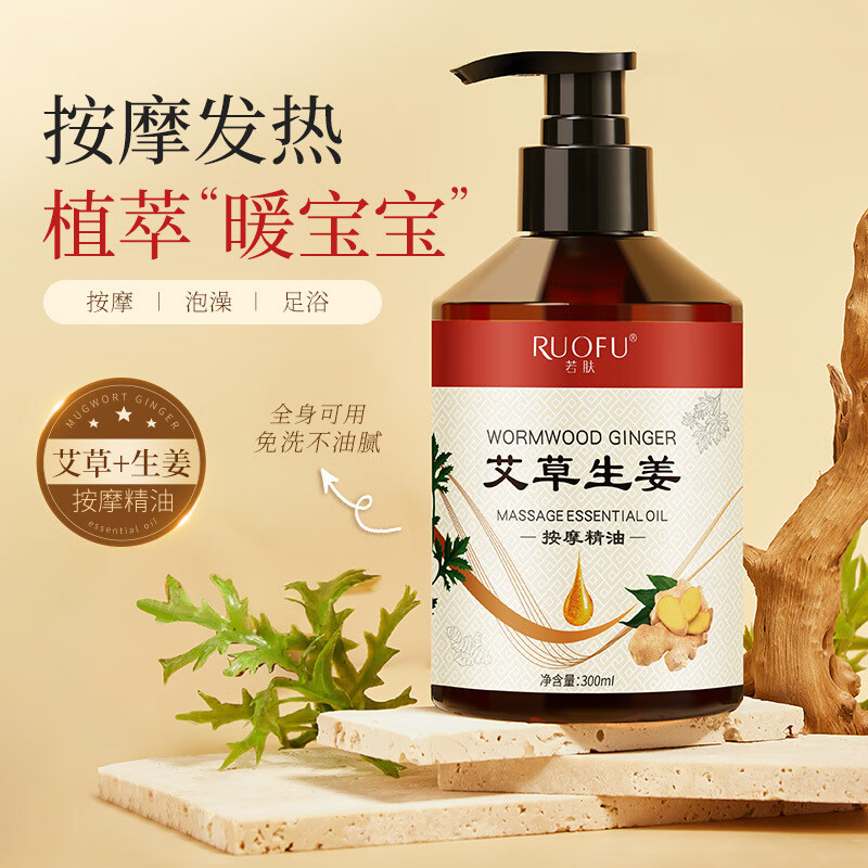 若肤艾草生姜按摩精油身体按摩精油生姜艾草开背活络厂家现货 若肤艾草生姜按摩精油