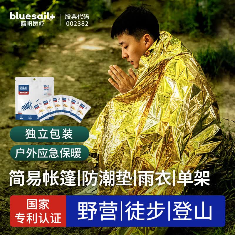 蓝帆医疗（blue sail+）地震暴雨搜救救生毯急救毯保温毯户外聚酯薄膜毯户外装备金银双色130*210cm6条/袋