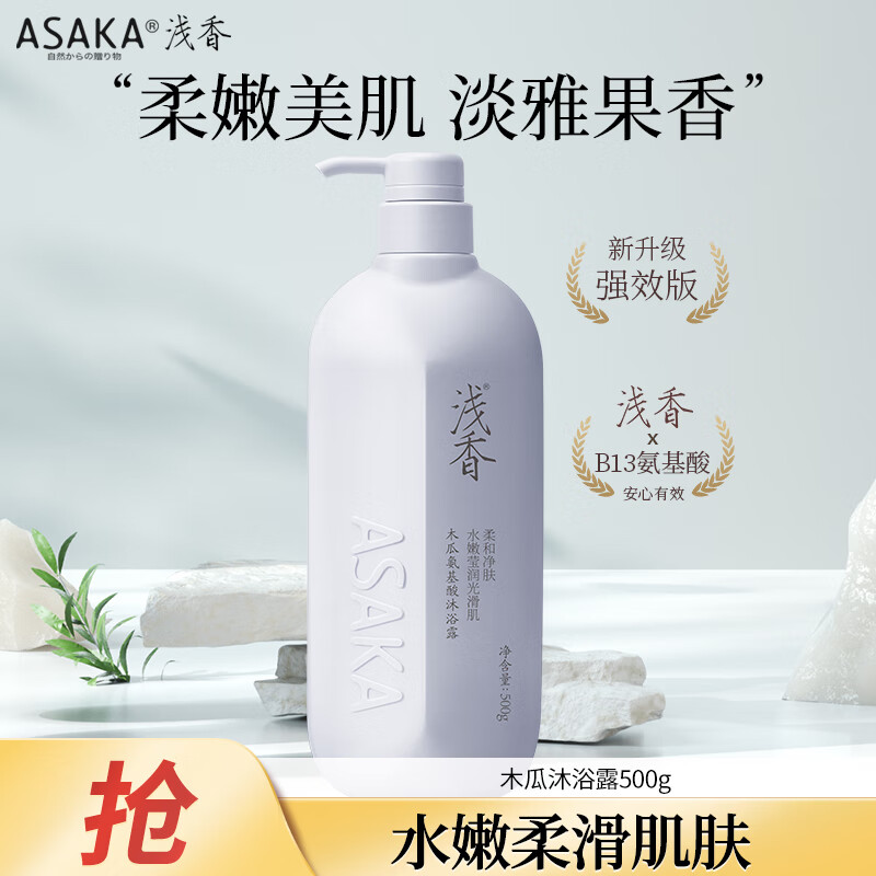 ǳ�㣨ASAKA����ԡ¶��������ԡҺ��ζ�־�����ʪ��Ůʿ���ľ����ԡ��500g