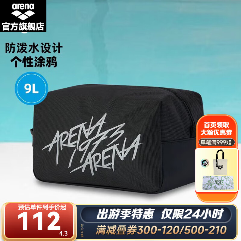 阿瑞娜（arena）泳包男女同款大容量防水便攜收納專業(yè)手拎包 黑色（BLK）