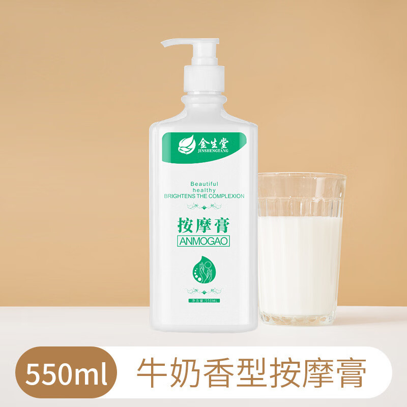 金生堂牛奶按摩膏美容院專用免洗身體乳足療膏按腳油足部蛇油膏足 550ml 牛奶香型按摩膏【】 1瓶