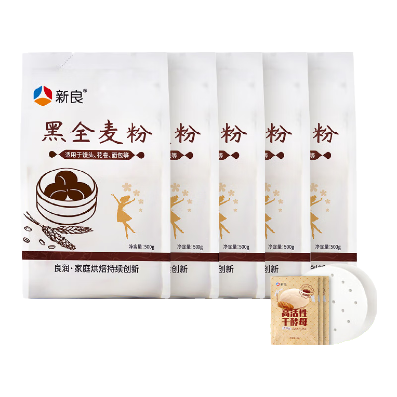 新良黑全麥面粉500g含麥麩中筋面粉無(wú)添加雜糧粗糧家用全麥黑面粉 黑全麥粉【500g*5包】