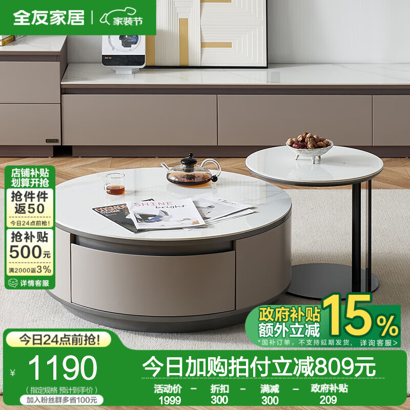 全友家居現(xiàn)代輕奢圓形茶幾電視柜組合耐用巖板客廳茶電小戶型置物家具 高圓茶幾+矮圓茶幾