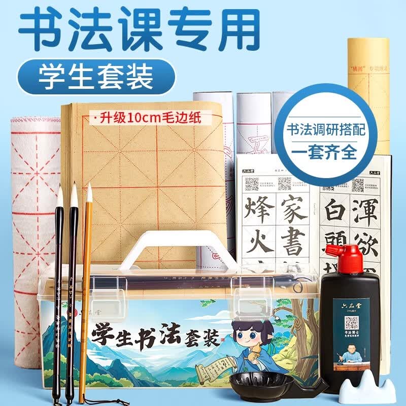 六品堂毛笔书法套装初学者儿童三年级入门练毛笔字书法狼毫兼毫羊毫水写布墨汁文房四宝笔墨纸砚全套 老师推荐：进阶款22件套【9cm毛边纸】