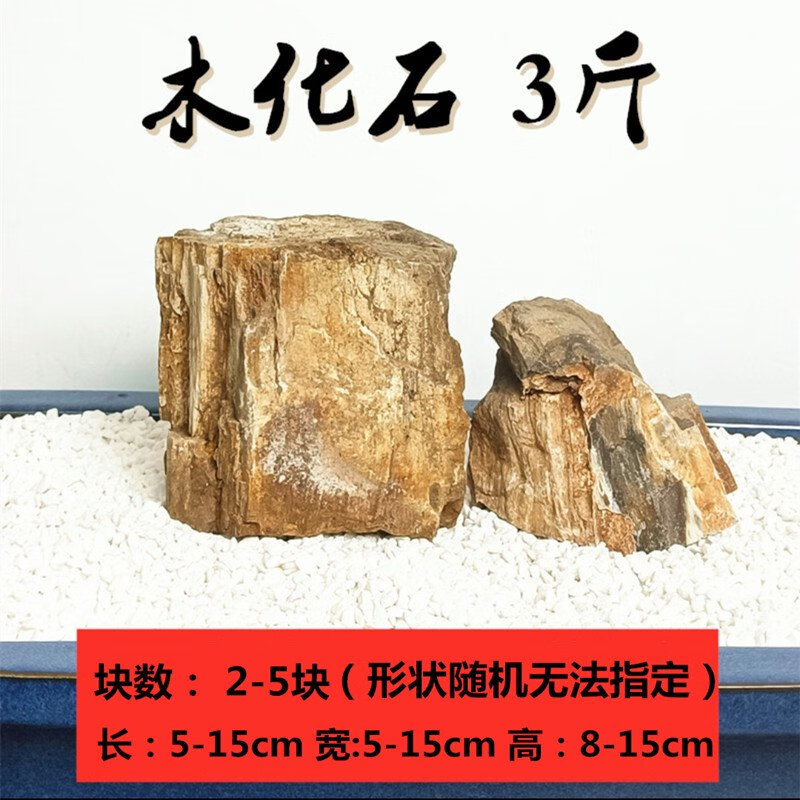 魚缸造景木化石木紋石草缸假山石水族箱裝飾素材園林化石布景原料 隨機(jī)木化石3斤2-5塊