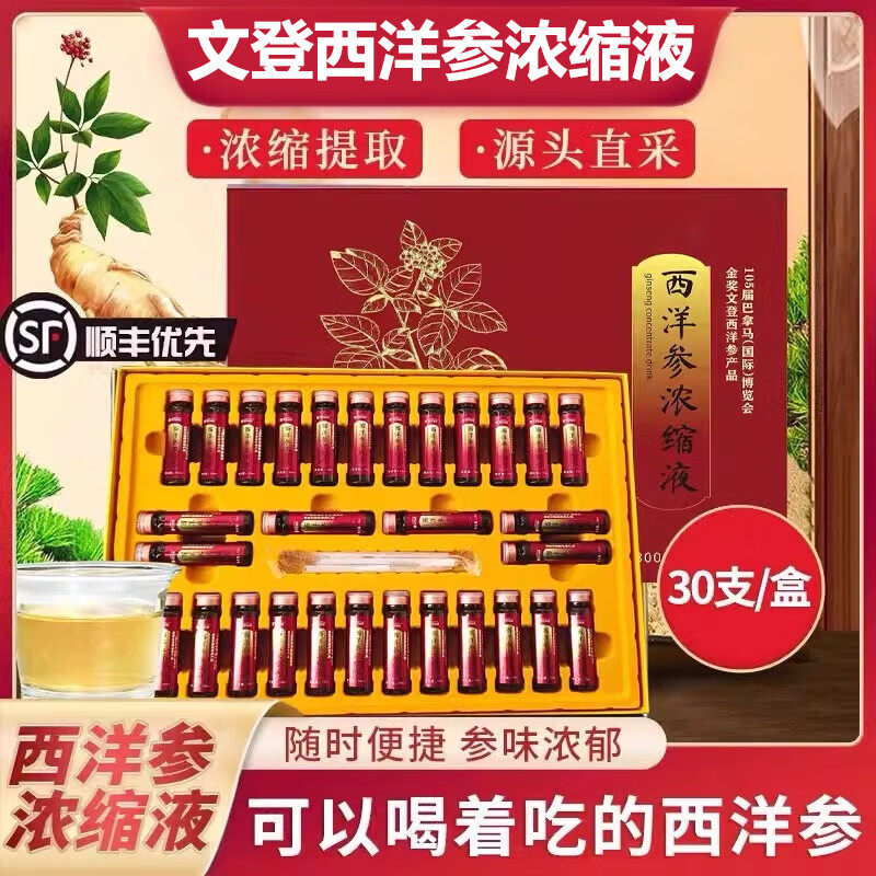 正宗山东文登西洋参浓缩液无糖原浆口服饮品礼盒杨静静固青堂同款 【3盒90支】文登西洋参浓缩液