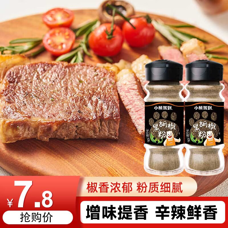 小熊驾到黑胡椒粉30g*2瓶 烧烤调料火锅调料香料撒料炸鸡排羊肉串调味品