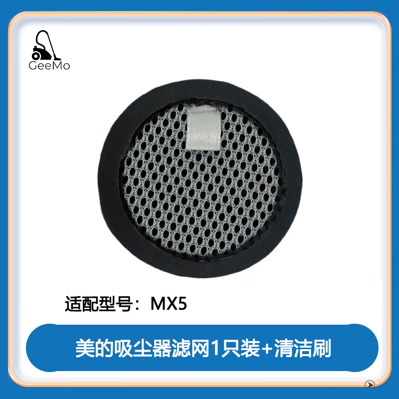 适配美的电击除螨仪MX5配件过滤网滤芯床上家用吸尘器尘杯过滤棉 1只装（送清洁刷）
