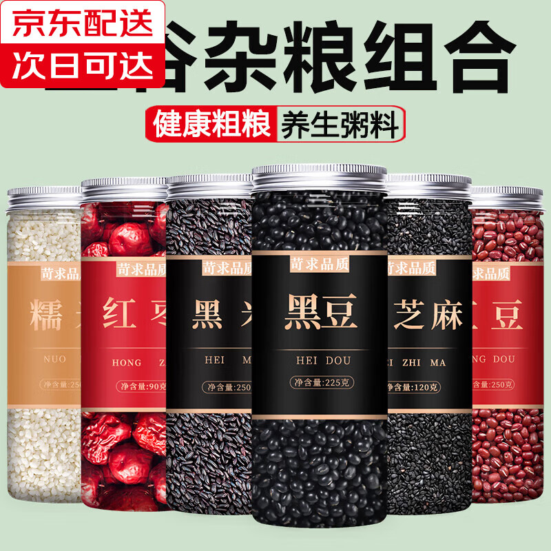 北京同仁堂黑豆黑米黑芝麻紅豆糯米紅棗五黑粉現(xiàn)磨無糖無添加 [6罐]黑豆+黑米+黑芝麻+紅豆+糯米+整個紅棗