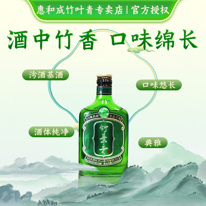 竹叶青酒38度好运竹125ml 12瓶 山西杏花村汾酒露酒(裸瓶) 38度 125mL 12瓶
