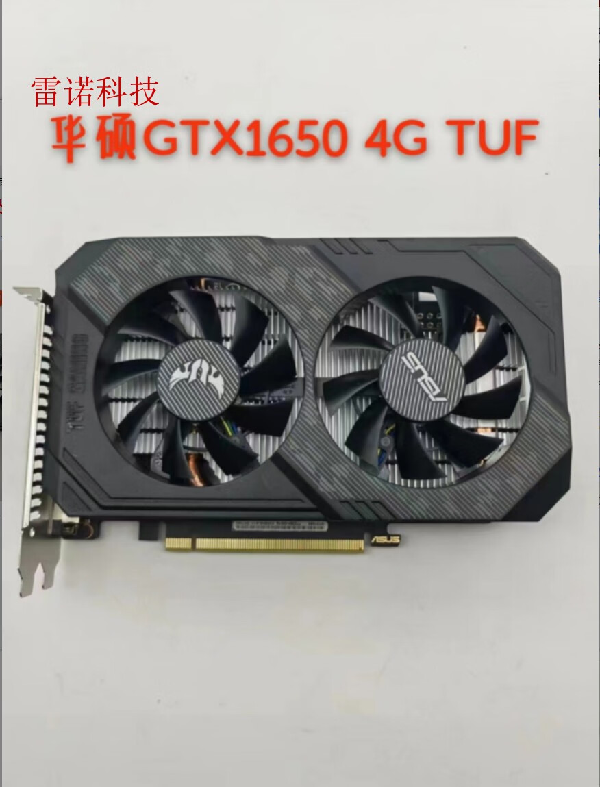 华硕（ASUS）拆机华硕 TUF GTX1650 4G 游戏独立显卡 华硕1650 4G TUF 需要外接供电 4GB