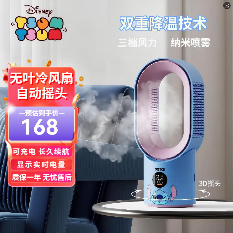 迪士尼联名无叶风扇家用小型电风扇喷雾降温办公室桌面式摇头便携学生宿舍神器USB充电小型空调制冷加湿 史迪仔丨3D摇头+3档风力 4000mAh