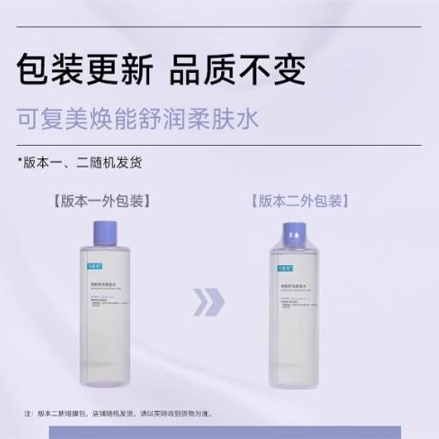 可复美焕能舒润柔肤水修护保湿舒缓 柔肤水50ml*2