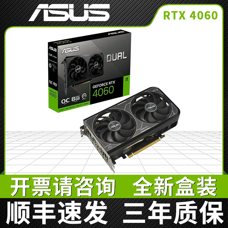 华硕DUAL RTX 4060独立显卡O8G雪豹V2电竞游戏直播台式电脑渲染直播OC DUAL-RTX4060-O8G-V2 8GB