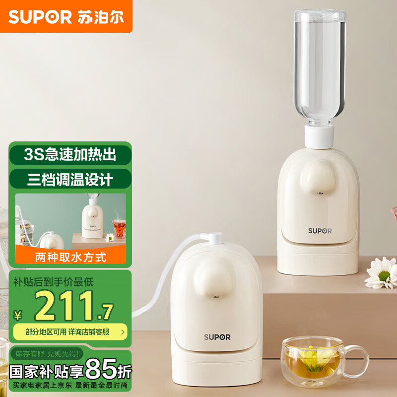 苏泊尔（SUPOR）即热式饮水机 迷你 便携办公室家用旅行速热开水机 桌面小型电水壶烧水壶SW-JRMINI01