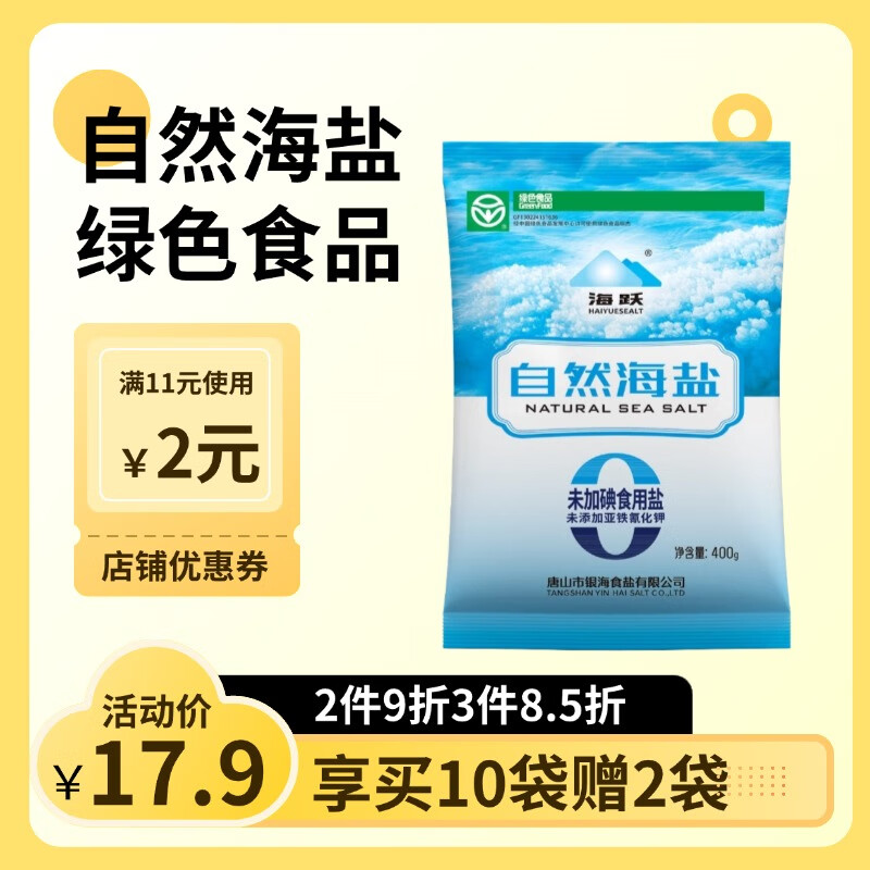 ��Ծ  HAIYUESEALT��Ȼ����400g��δ�ӵ���ɫʳƷ����ɹ�����޿����ʳ���� 400g*10��