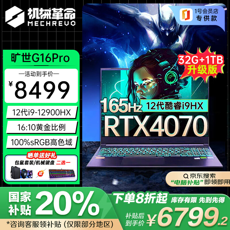 ��е������MECHREVO������G16Pro 16Ӣ�������Ϸ�ʼǱ�����(i9-12900HX/32G/1T/4070/2.5K165Hz/win11רҵ��)