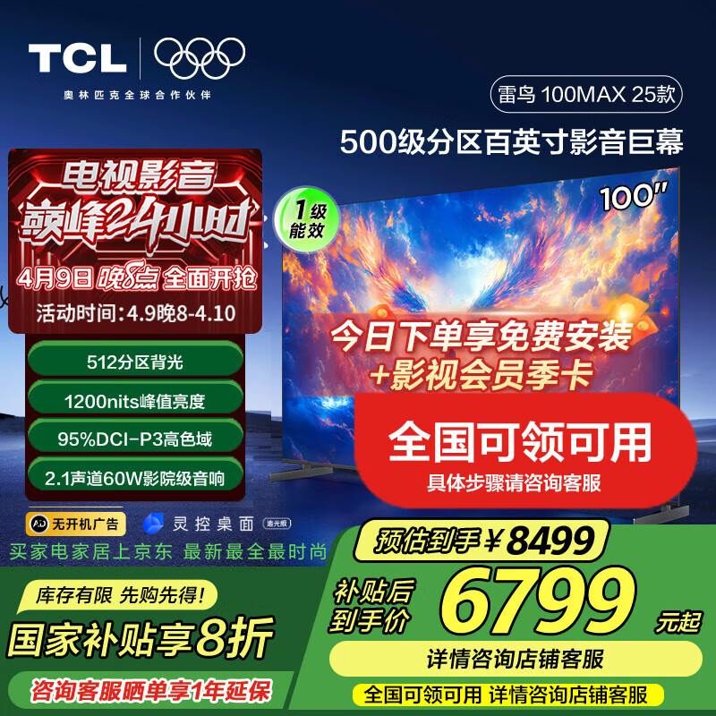 TCL ���� 100Max 25�� 98/100 Ӣ���Ļ 4K144Hz 4+128G һ����Ч�ҵ粹������Һ������ƽ����ӻ� 100Ӣ�� �������� 100 Max 25��