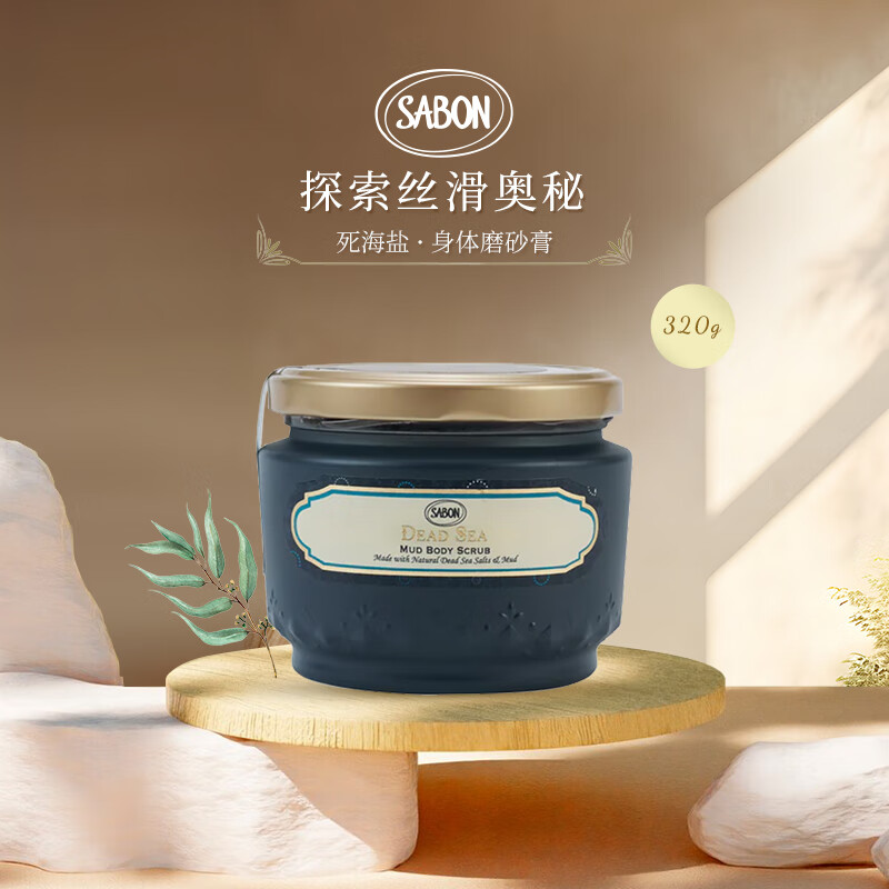 SABON 萨邦死海盐身体磨砂膏320g 深层清洁去角质