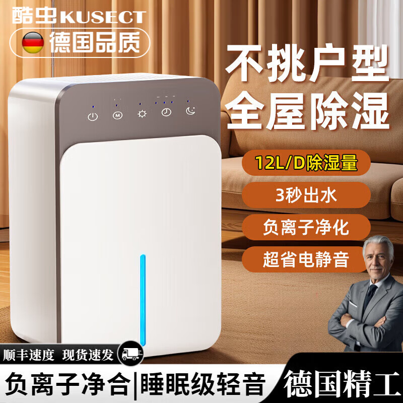 酷虫 KUSECT【德国精工】除湿机家用静音除潮器室内小型抽湿机回南天地下室除湿神器 1L/天 马鲁白