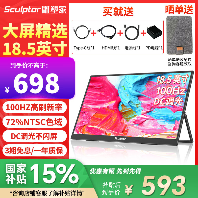 雕塑家18.5英寸便攜顯示器100HZ 電競(jìng)顯示屏便攜屏電腦顯示屏筆記本擴(kuò)展屏switch手機(jī)PS5副屏MF185LN