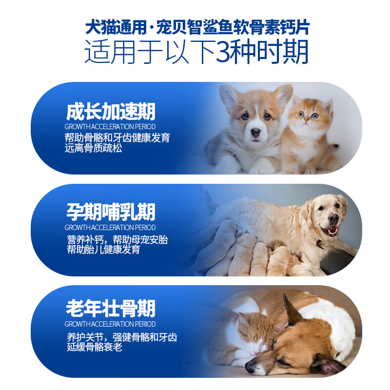 宠尚优品 狗狗鲨鱼软骨素钙片 200片/瓶 蓝色