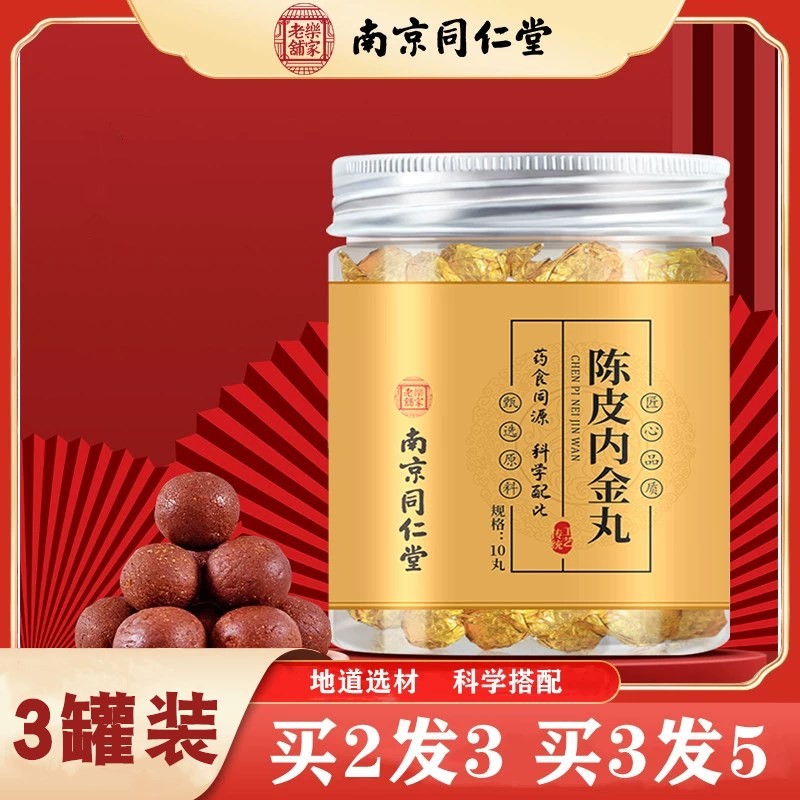 同仁堂陈皮内金丸 山药鸡内金球成人可配搭山楂鸡内金膏粉山药茯苓