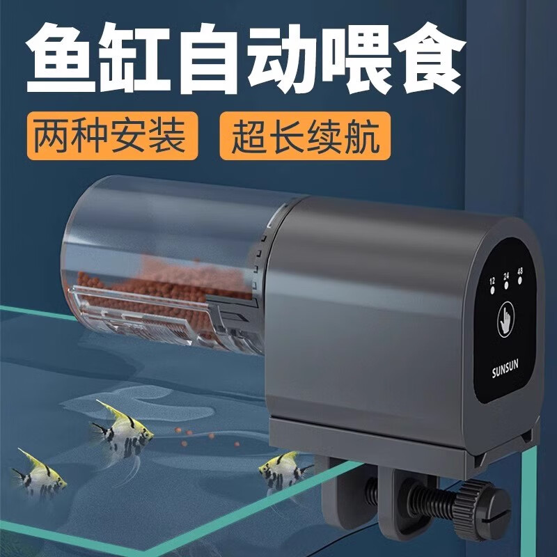 森森（SUNSUN）森森鱼缸喂食器自动投食器锦鲤金鱼水族箱智能定时喂鱼器 【充电款】智能三挡定时自动喂食器