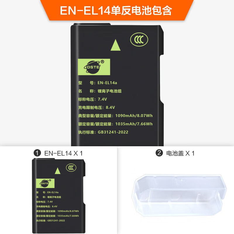 蒂森特3C认证 尼康D3500 D3400 D5600 P7800 D3100 D3200 D3300 D5100 D5300 D5500单反相机EN-EL14电池