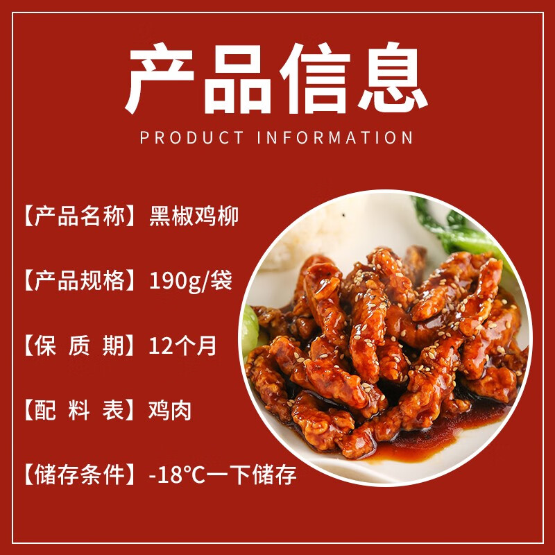 黑椒雞柳料理包190g*10袋裝冷凍速食方便菜調(diào)理包中餐簡(jiǎn)餐快餐菜 黑椒雞柳190g*10袋