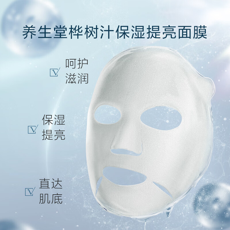 养生堂 养生堂天然桦树汁保湿提亮面膜男女 10片