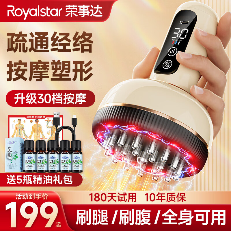 荣事达电动经络刷疏通按摩器揉腹仪全身通用多功能加热震动美容筋络神器腹背部手臂腿肩颈肚子按摩刷  25新款电动经络刷【30档脉冲热敷震动+5瓶精油】