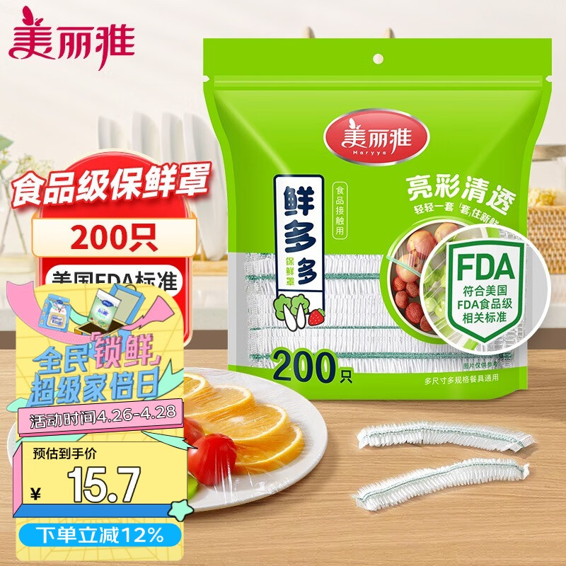 美丽雅一次性保鲜罩食品级200只大小通用防串味松紧封口保鲜膜套