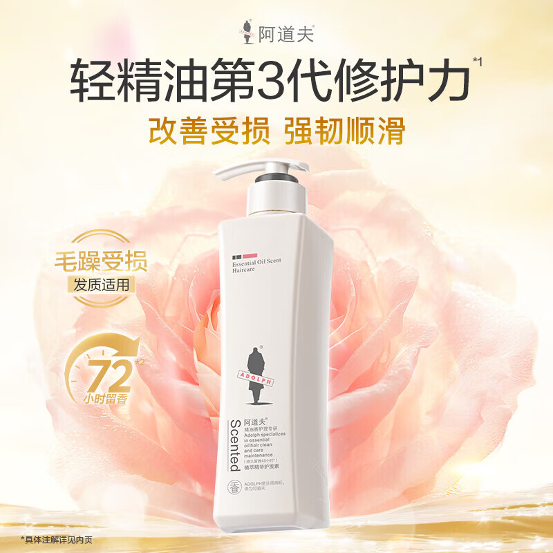 阿道夫植萃精华护发素柔顺顺滑亮泽修护润发乳玫瑰精油持久留香女正品 植萃护发素680ml